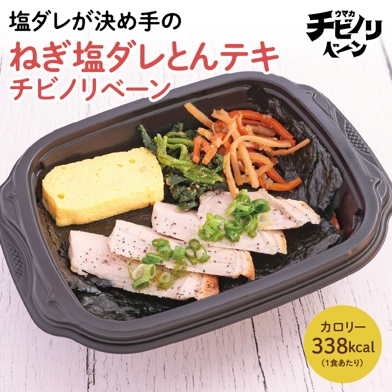 ねぎ塩ダレとんテキチビノリベーン