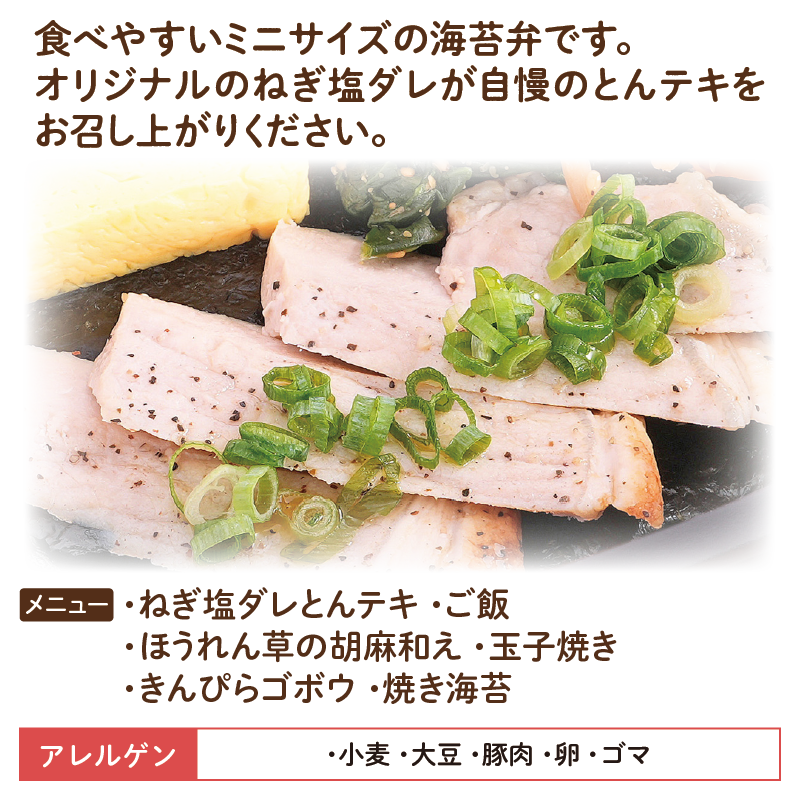 【ちいさな海苔弁】ねぎ塩ダレとんテキチビノリベーン24食セット（冷凍食品）
