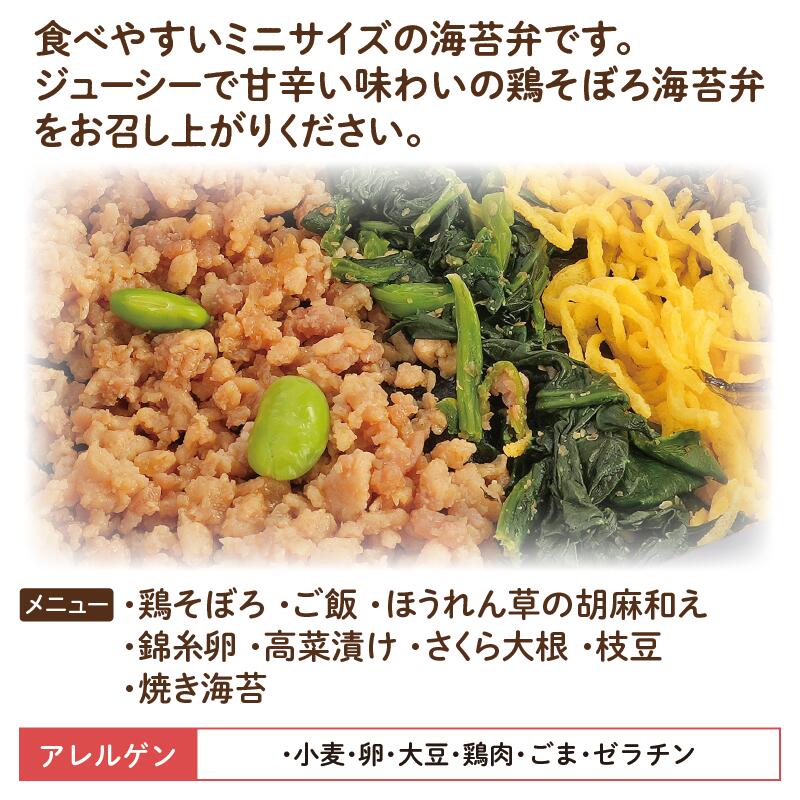 チビノリベーン 鶏そぼろ アレルゲン