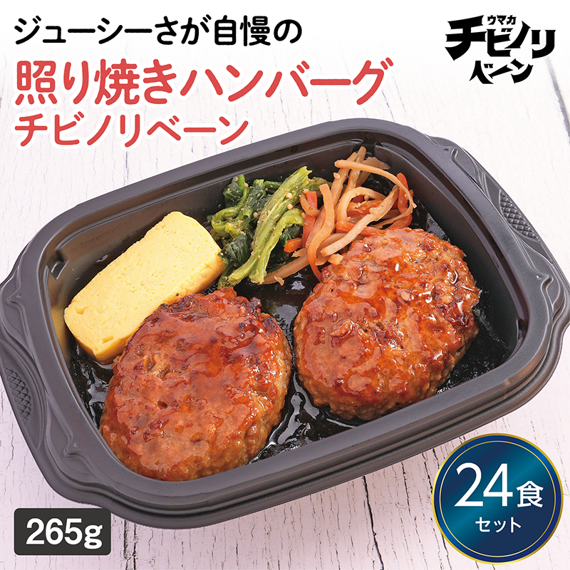 【ちいさな海苔弁】照り焼きハンバーグチビノリベーン24食セット（冷凍食品）