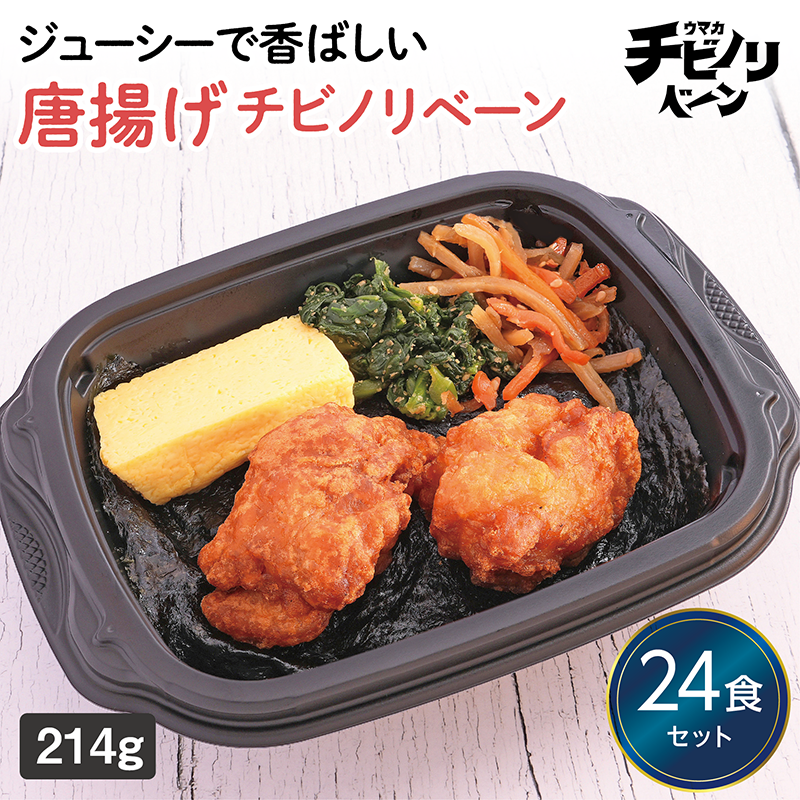 【ちいさな海苔弁】唐揚げチビノリベーン24食セット（冷凍食品）