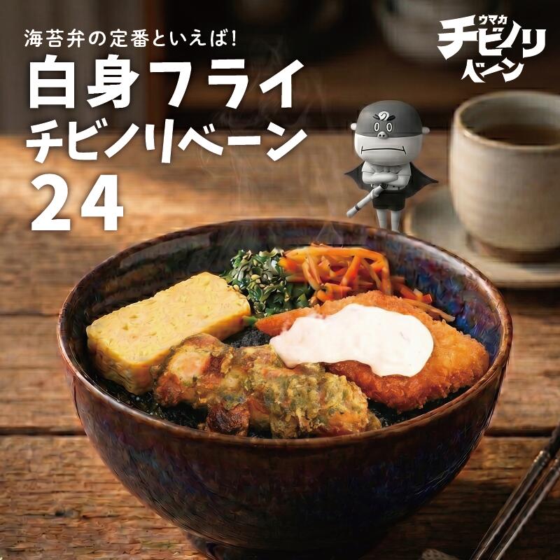チビノリベーン24セット 白身フライ