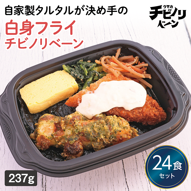 【ちいさな海苔弁】白身フライチビノリベーン24食セット（冷凍食品）