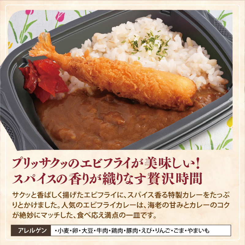 【チビカレー】りんごとはちみつカレー エビフライ