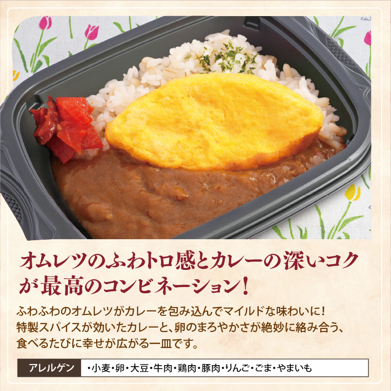 【チビカレー】りんごとはちみつカレー オムレツ
