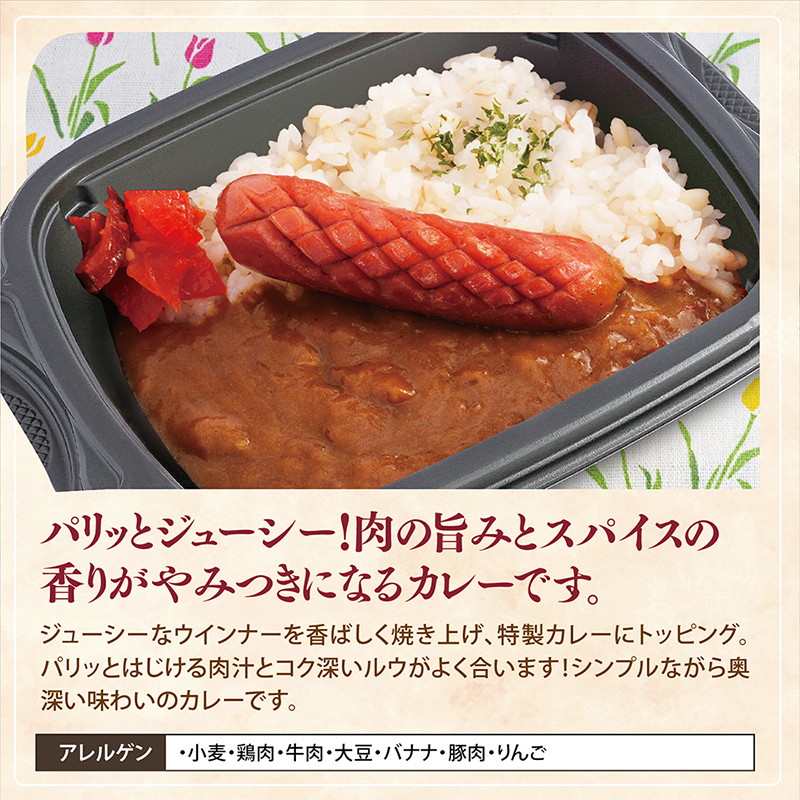 【チビカレー】りんごとはちみつカレー ウインナー24食セット