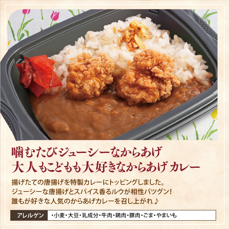 【チビカレー】スパイスカレー からあげ