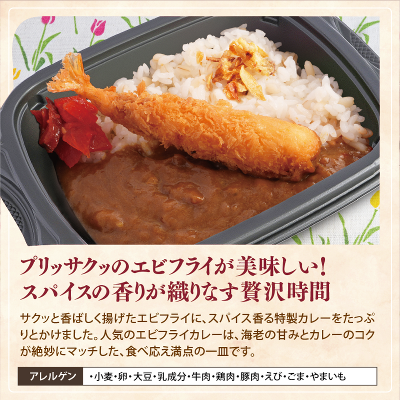 【チビカレー】スパイスカレー エビフライ