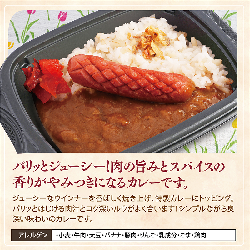 【チビカレー】スパイスカレー ウインナー24食セット