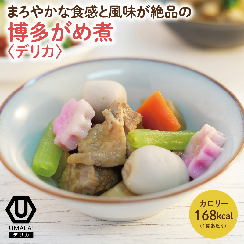 デリカ 博多がめ煮