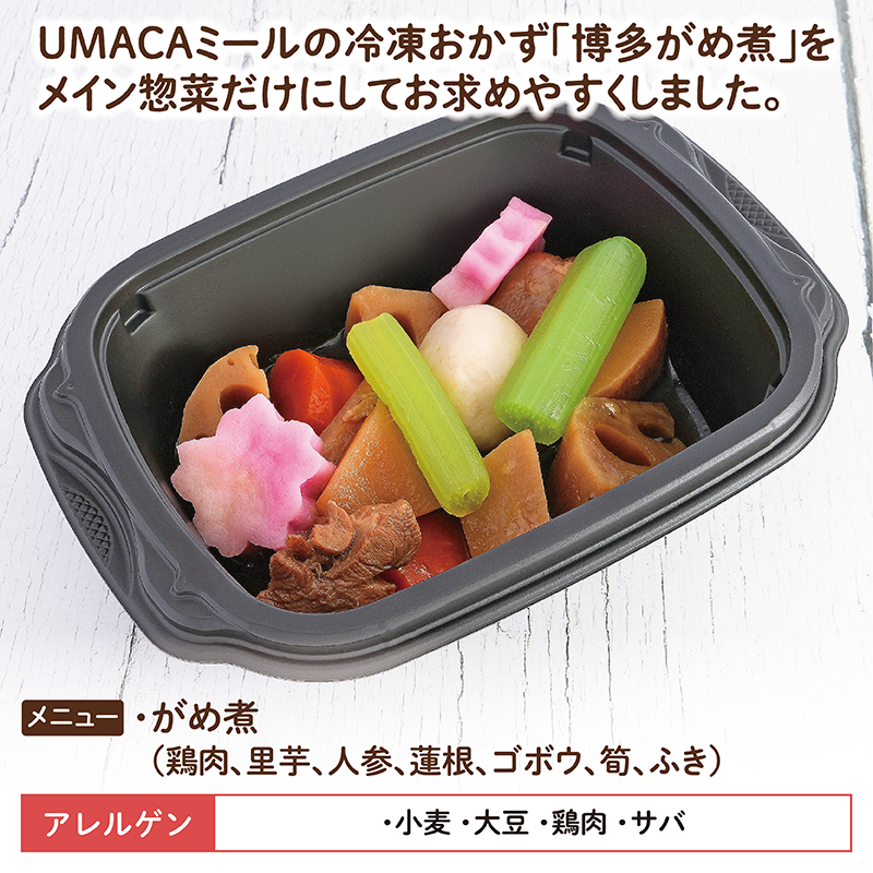 【デリカ】博多がめ煮（福岡名物）（冷凍食品）