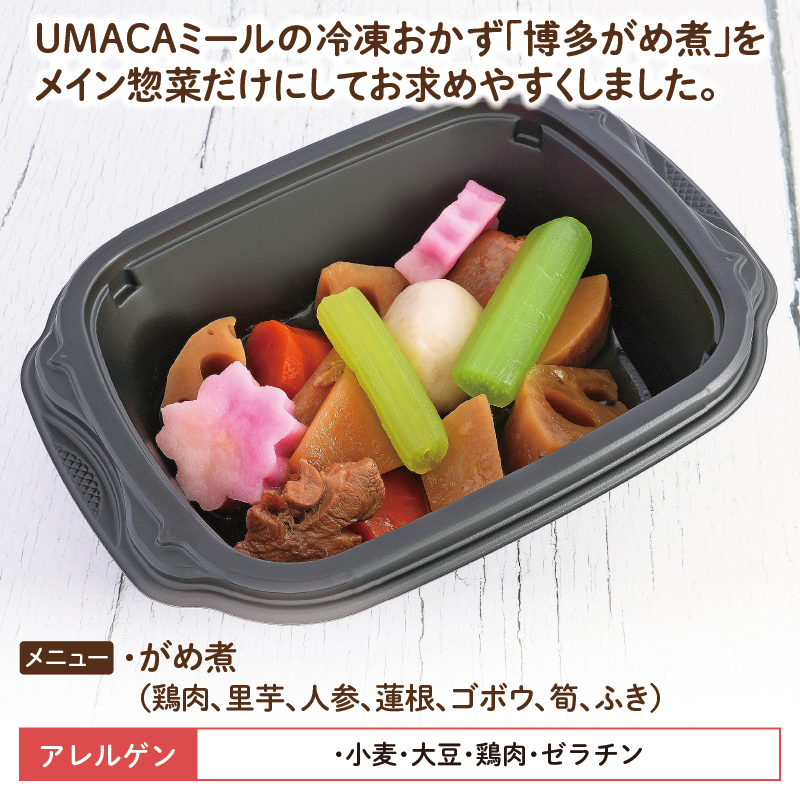 博多がめ煮 アレルゲン