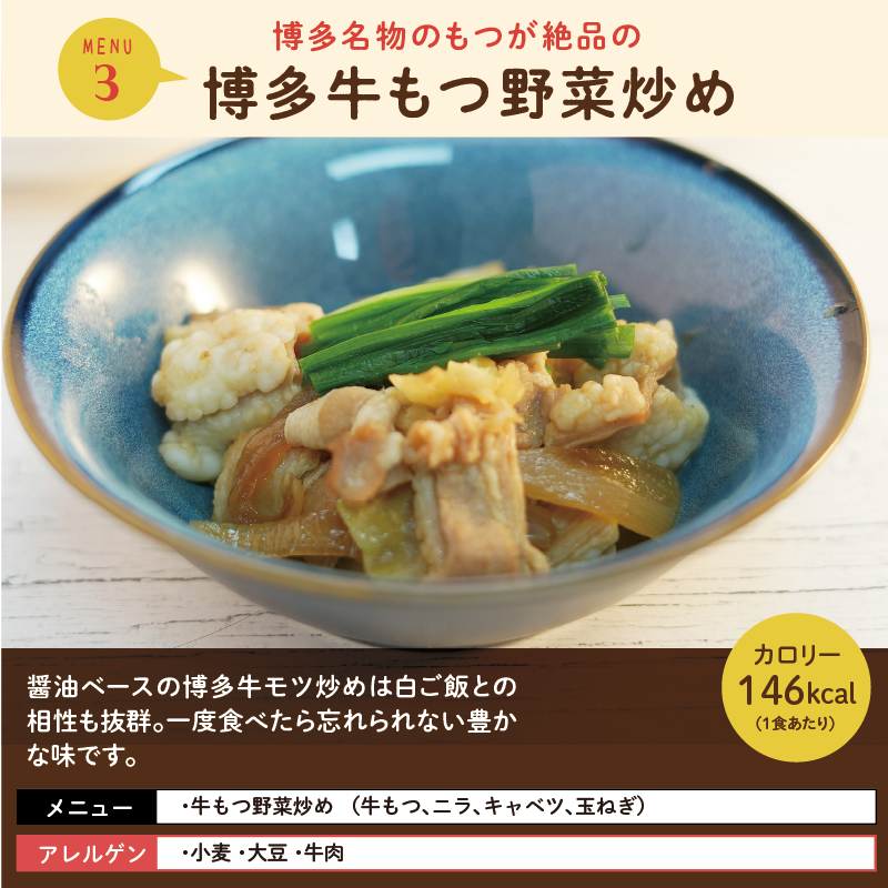 博多牛もつ野菜炒め アレルゲン