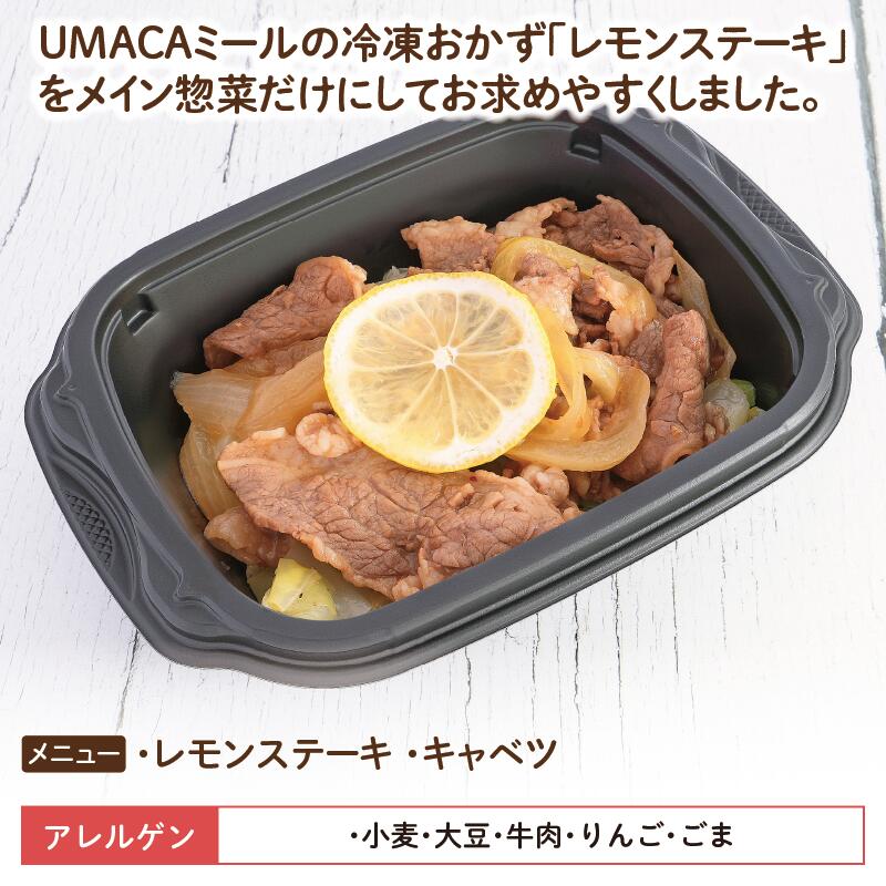 デリカ レモンステーキ アレルゲン