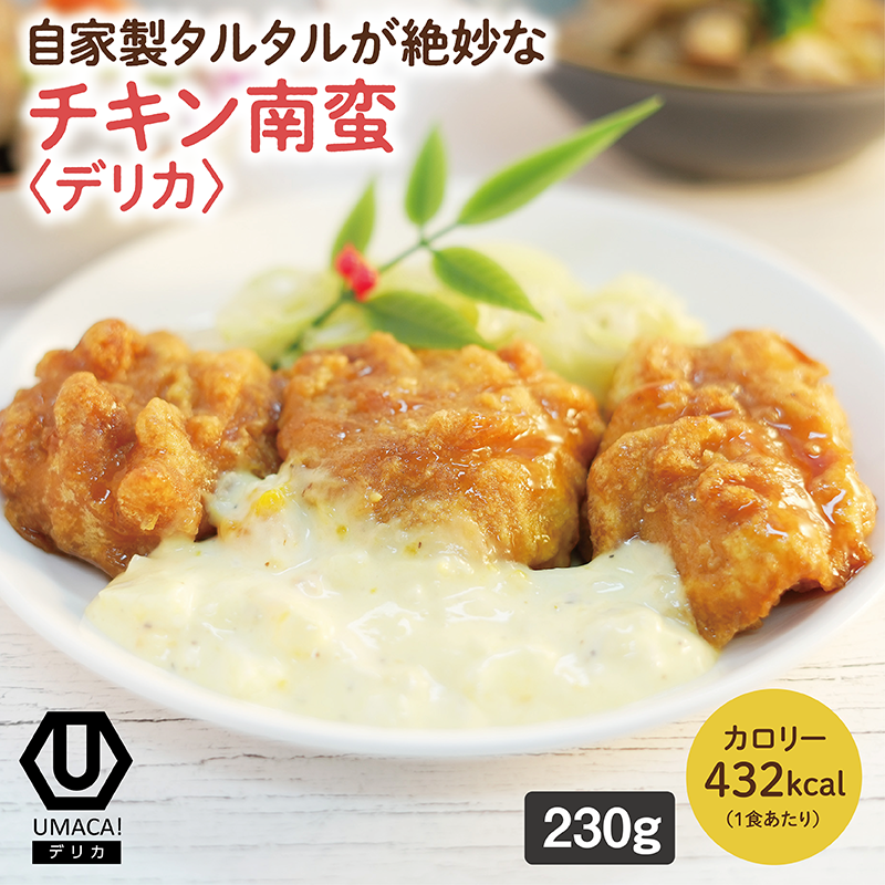 【デリカ】チキン南蛮（宮崎名物）（冷凍食品）