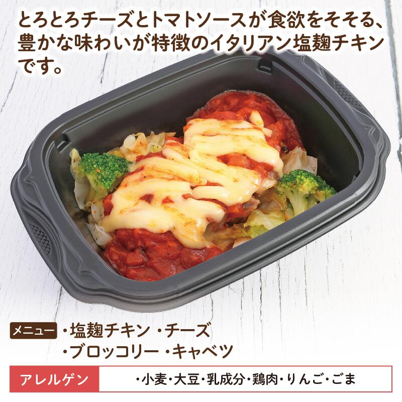 デリカ イタリアン塩麹チキン アレルゲン