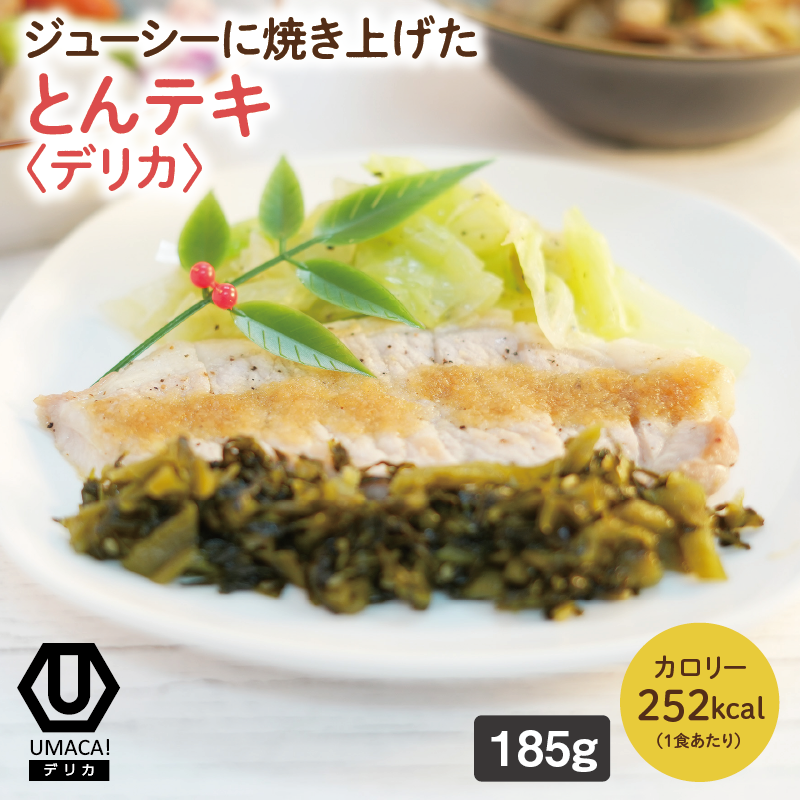 【デリカ】とんテキ（鹿児島名物）（冷凍食品）