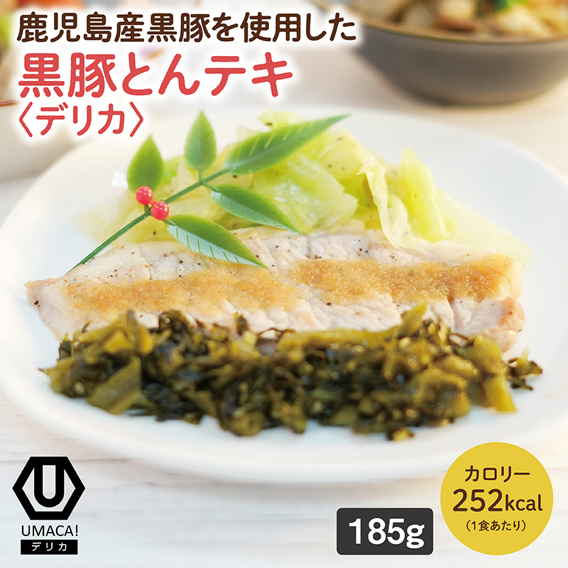 【デリカ】黒豚とんテキ（鹿児島名物）（冷凍食品）