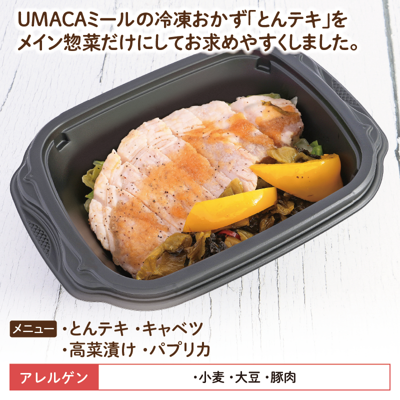 【デリカ】とんテキ（鹿児島名物）（冷凍食品）