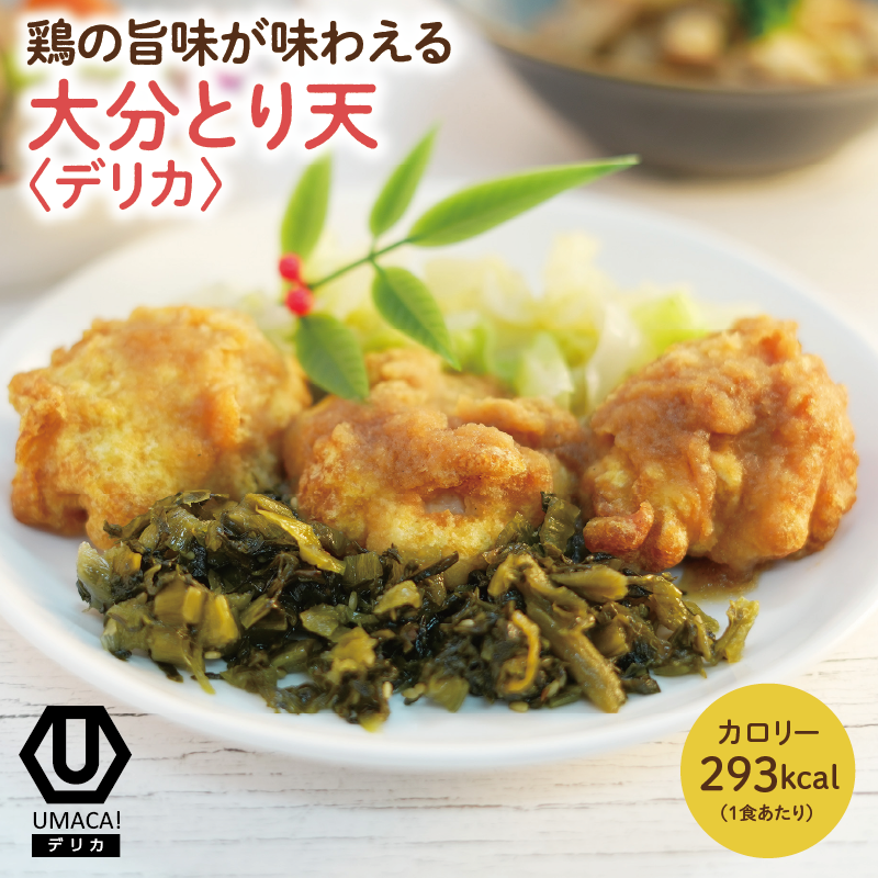 デリカ 大分とり天