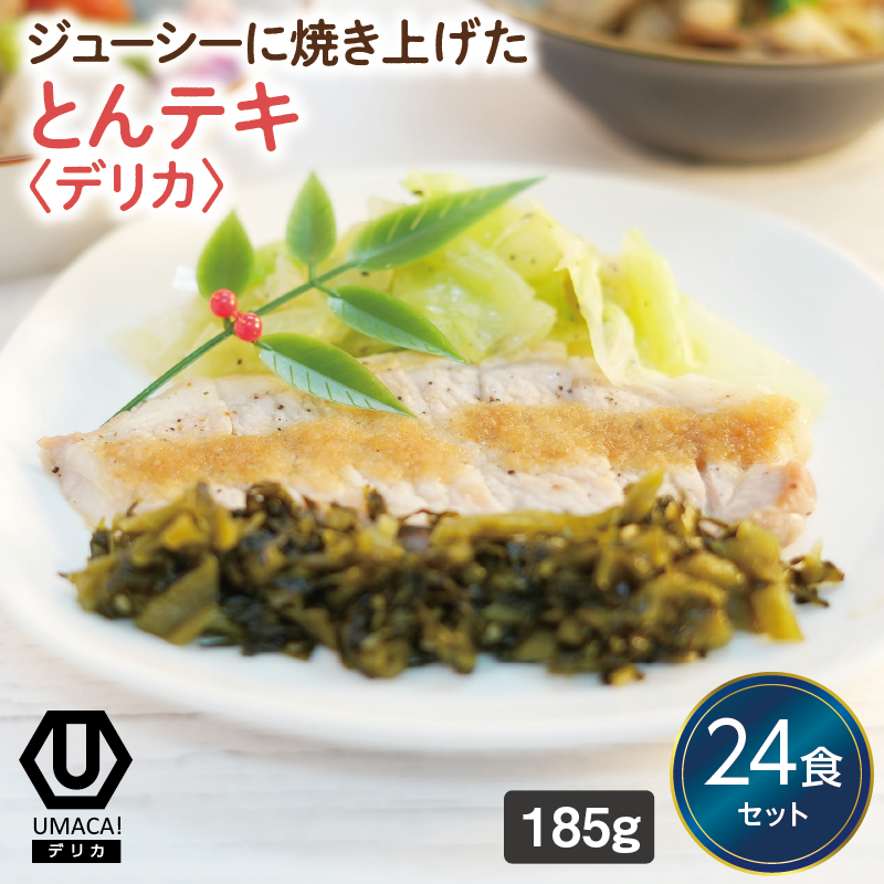 【デリカ】とんテキ24食セット（鹿児島名物）（冷凍食品）