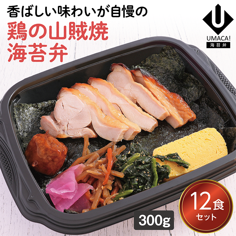 【佐賀ご当地海苔弁】鶏の山賊焼海苔弁12食セット（冷凍食品）