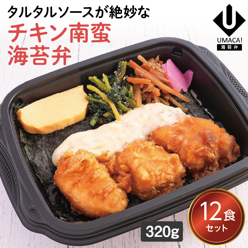 【宮崎ご当地海苔弁】チキン南蛮海苔弁12食セット（冷凍食品）
