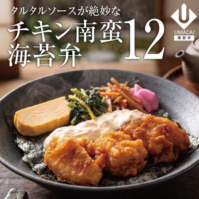 海苔弁12セット チキン南蛮