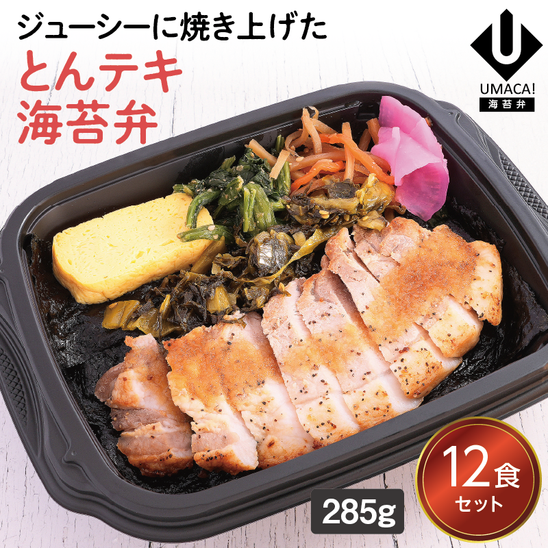 【鹿児島ご当地海苔弁】とんテキ海苔弁12食セット（冷凍食品）