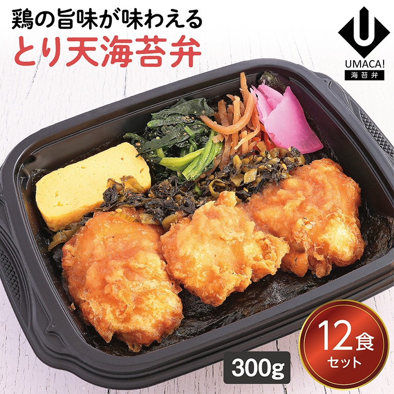【大分ご当地海苔弁】とり天海苔弁12食セット（冷凍食品）