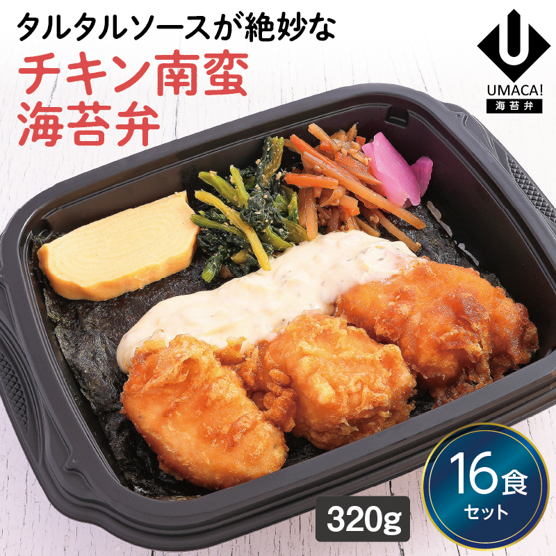 【宮崎ご当地海苔弁】チキン南蛮海苔弁16食セット（冷凍食品）