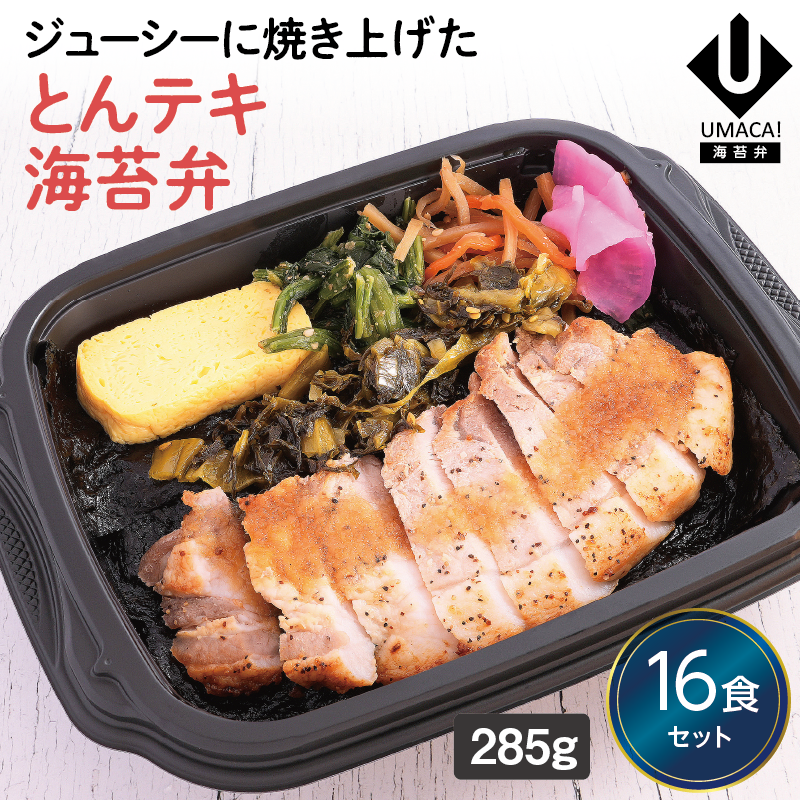 【鹿児島ご当地海苔弁】とんテキ海苔弁16食セット（冷凍食品）