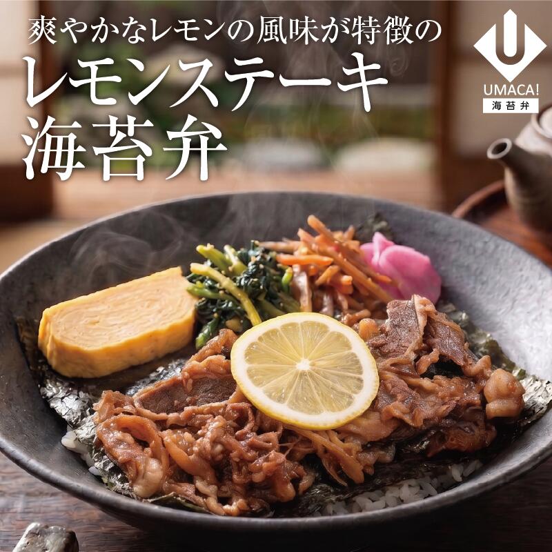 レモンステーキ海苔弁