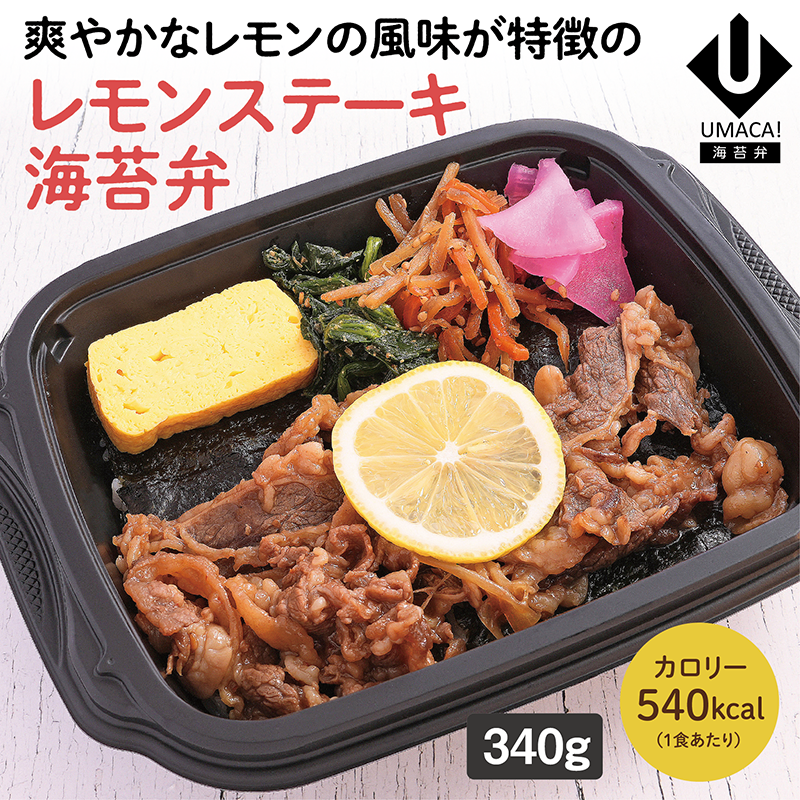 【長崎ご当地海苔弁】レモンステーキ海苔弁（冷凍食品）