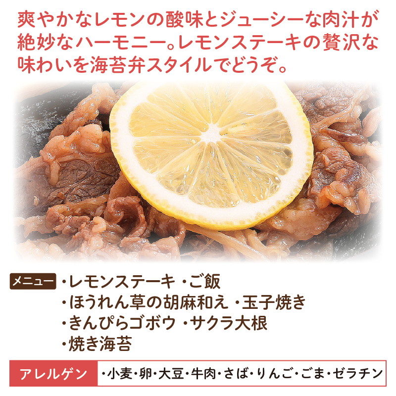【長崎ご当地海苔弁】レモンステーキ海苔弁8食セット（冷凍食品）