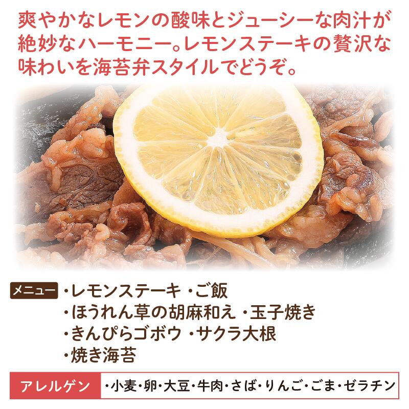 海苔弁 レモンステーキ アレルゲン