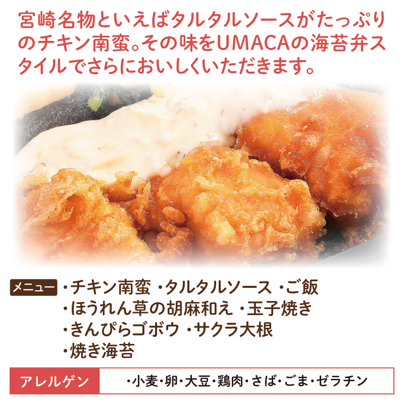 【宮崎ご当地海苔弁】チキン南蛮海苔弁8食セット（冷凍食品）