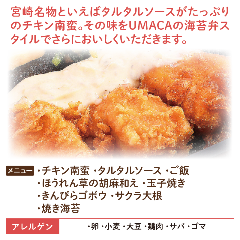 【宮崎ご当地海苔弁】チキン南蛮海苔弁16食セット（冷凍食品）