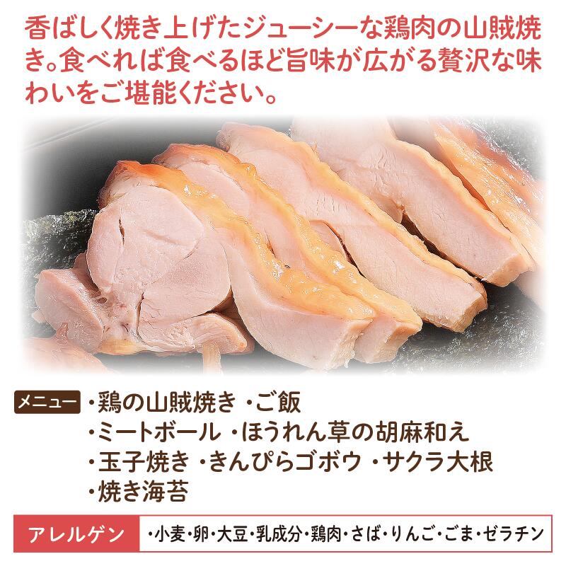 海苔弁 鶏の山賊焼き アレルゲン