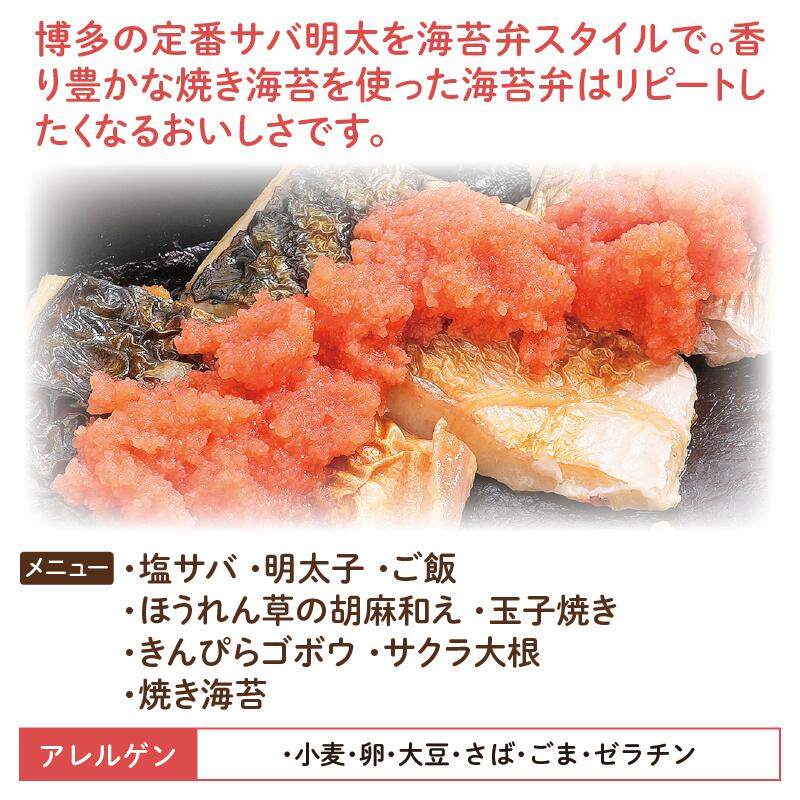 海苔弁 塩サバ アレルゲン
