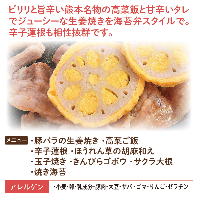 【熊本ご当地海苔弁】高菜飯と豚バラの生姜焼海苔弁8食セット（冷凍食品）