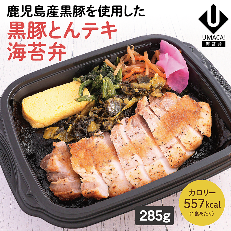 【鹿児島ご当地海苔弁】とんテキ海苔弁（冷凍食品）