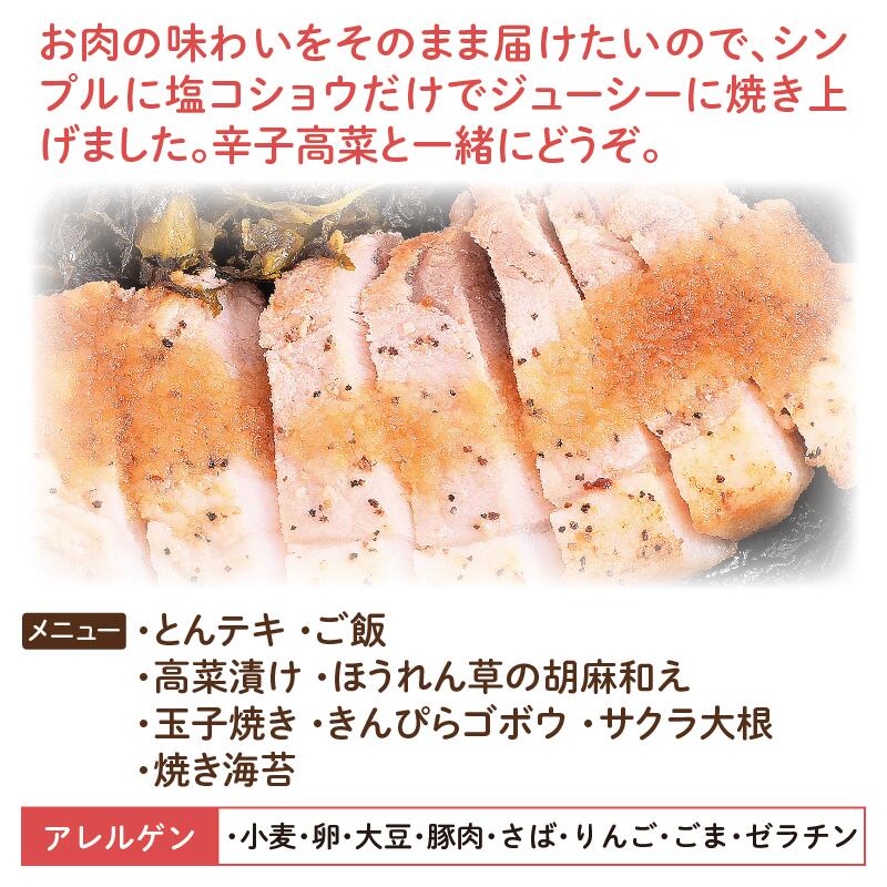 海苔弁 とんテキ アレルゲン