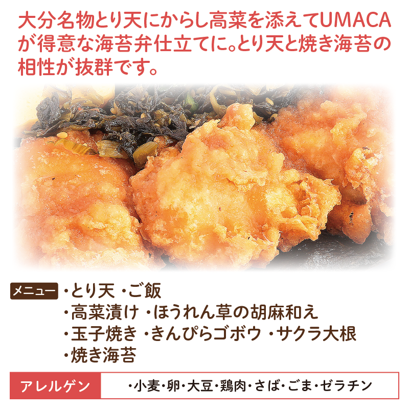 【大分ご当地海苔弁】とり天海苔弁8食セット（冷凍食品）