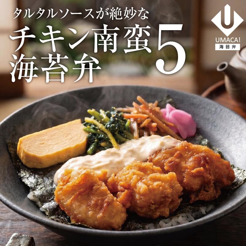海苔弁5セット チキン南蛮