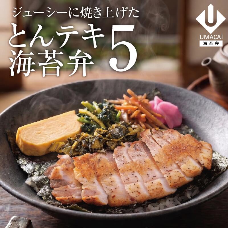海苔弁5セット とんテキ