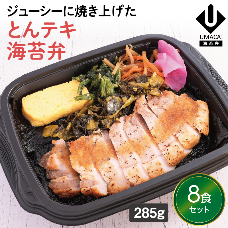 【鹿児島ご当地海苔弁】とんテキ海苔弁8食セット（冷凍食品）