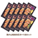 【佐賀ご当地海苔弁】鶏の山賊焼海苔弁10食セット（冷凍食品）