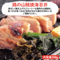【佐賀ご当地海苔弁】鶏の山賊焼海苔弁（冷凍食品）