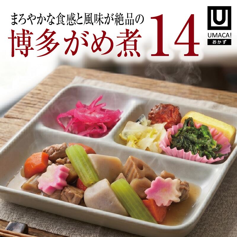 おかず14セット 博多がめ煮